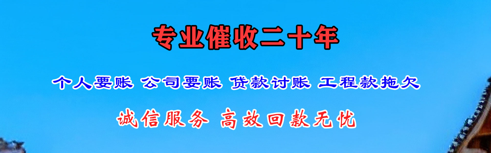 镇江讨债公司